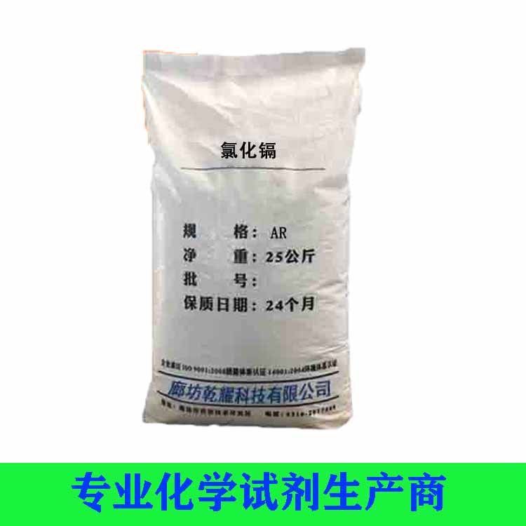 氯化镉（水合）