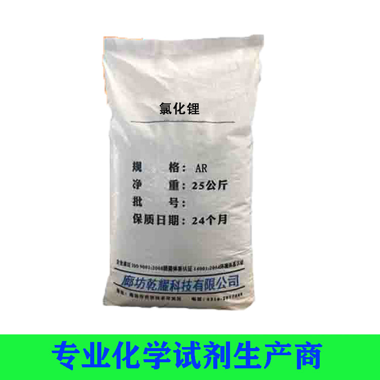 氯化锂（一水）