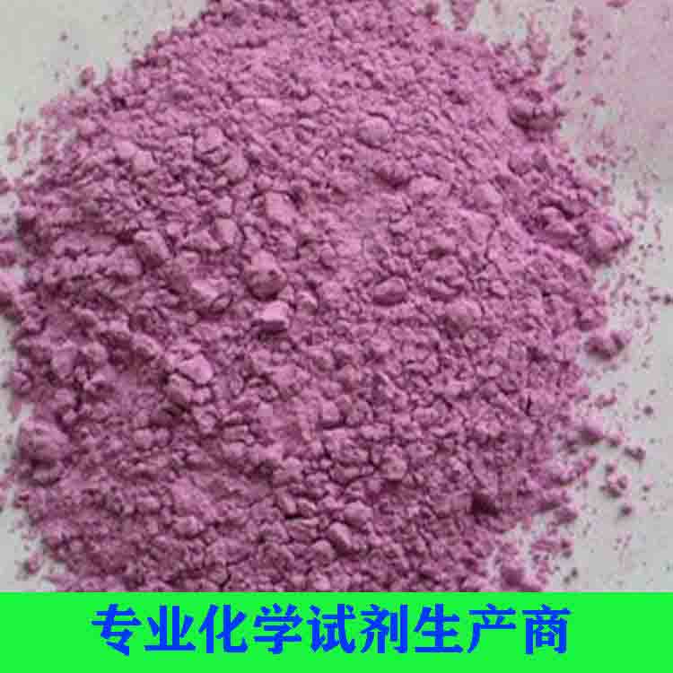 碳酸钴（碱式）