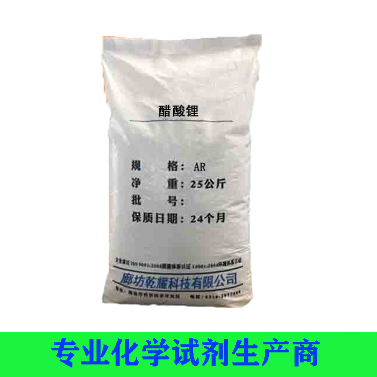 醋酸锂（二水）