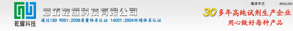 廊坊乾耀科技有限公司