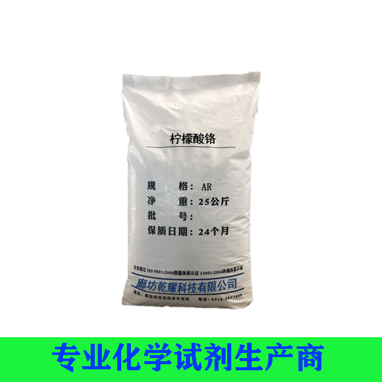 柠檬酸铬